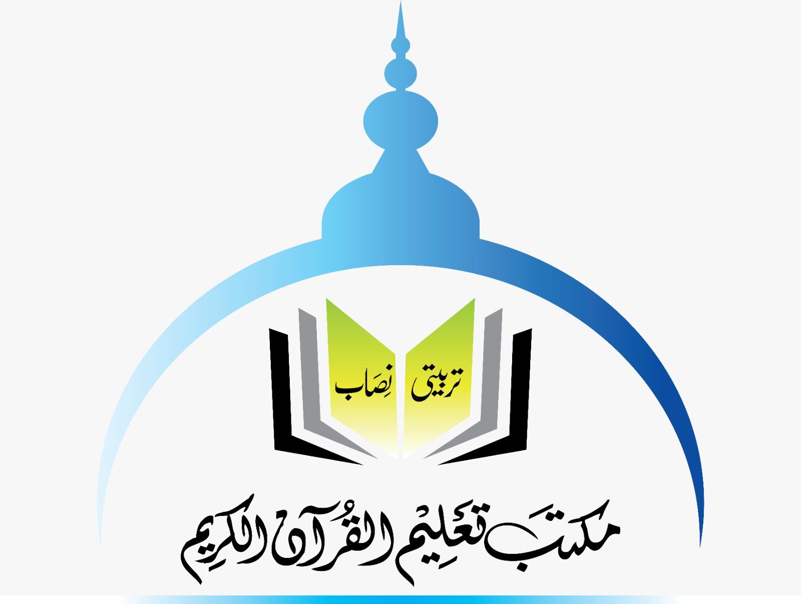 مکتب تعلیم القرآن الکریم